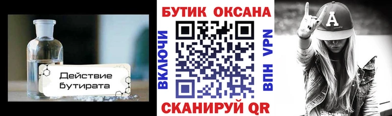 darknet Telegram Алексин БУТИРАТ бутандиол
