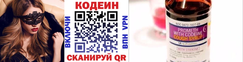 Codein напиток Lean (лин)  Алексин 
